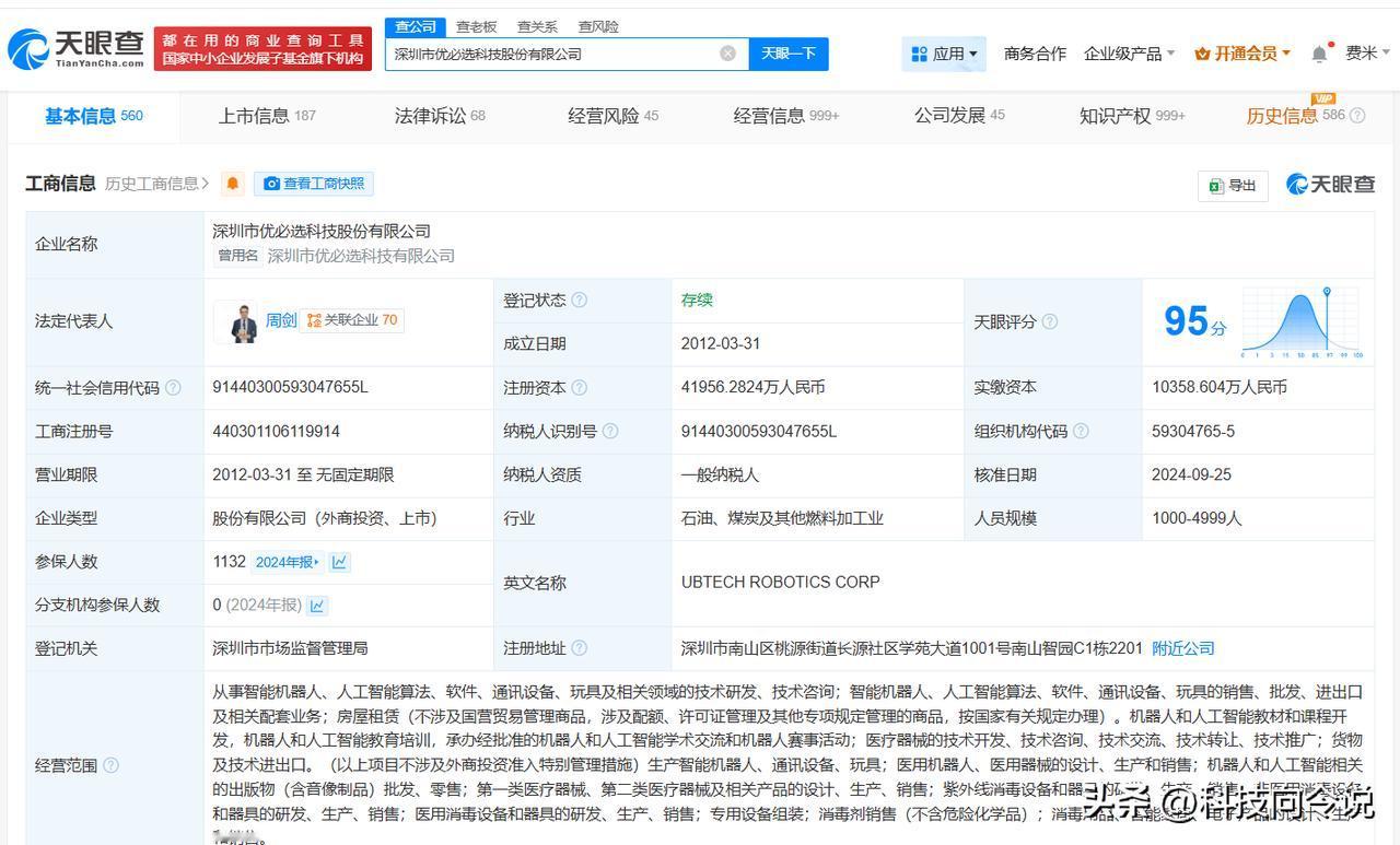 【优必选公布仿生机器人实时对话方法专利】
天眼查财产线索信息显示，近日，优必选（