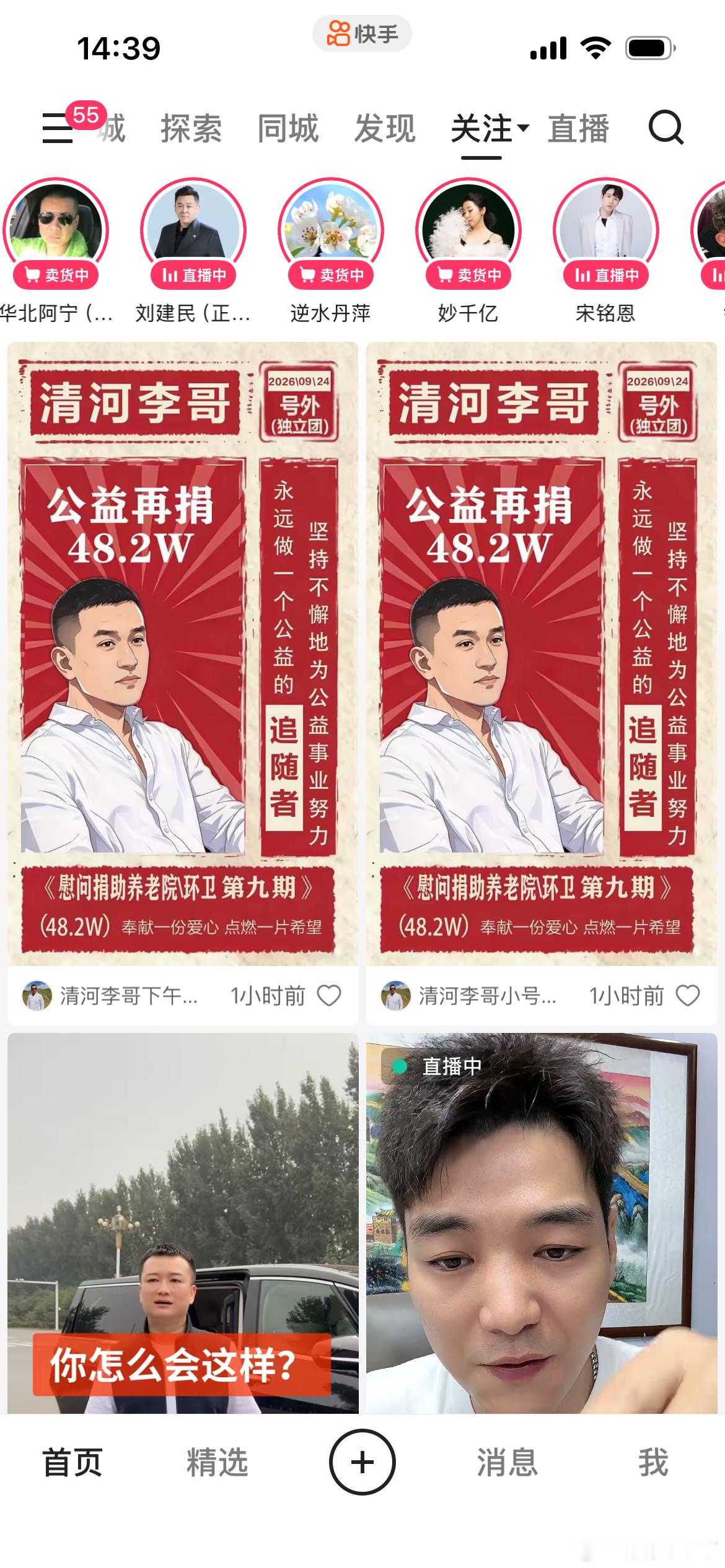 打开快手“头版头条”吓我一跳，我以为咋的了清河李哥捐款正能量大小号必须宣传[允悲