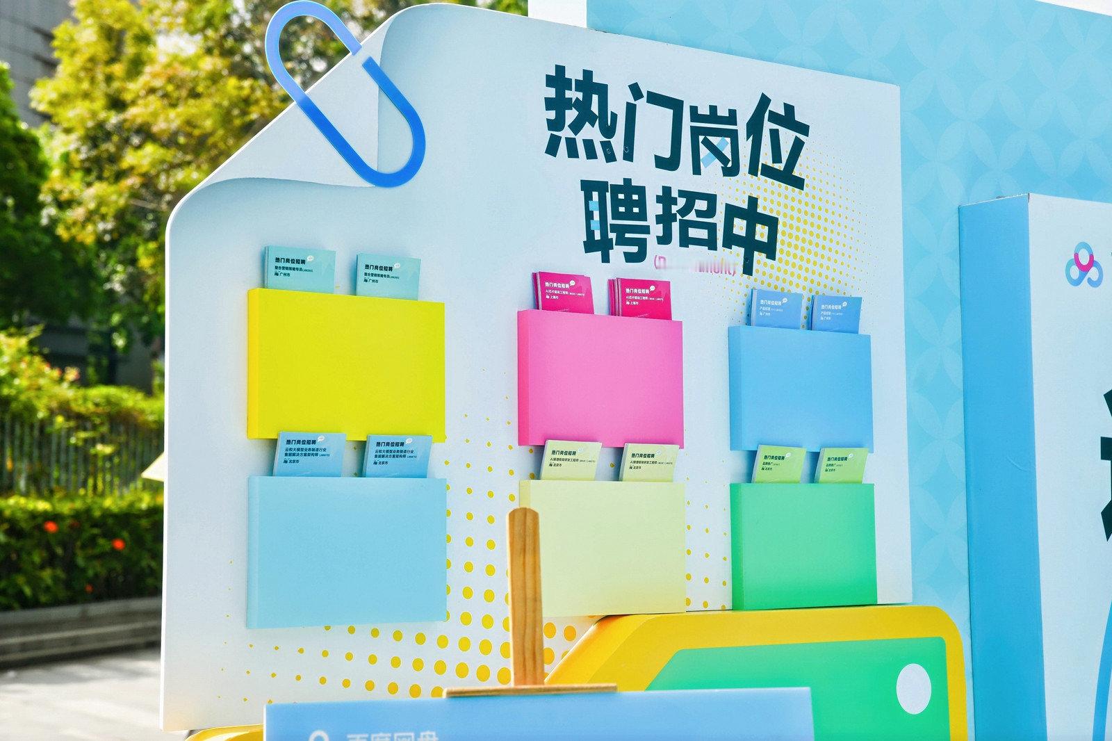 找工作的同学看过来❗百度网盘线AI高校游福利拉满，内推攻略实时分享，简历免费修改