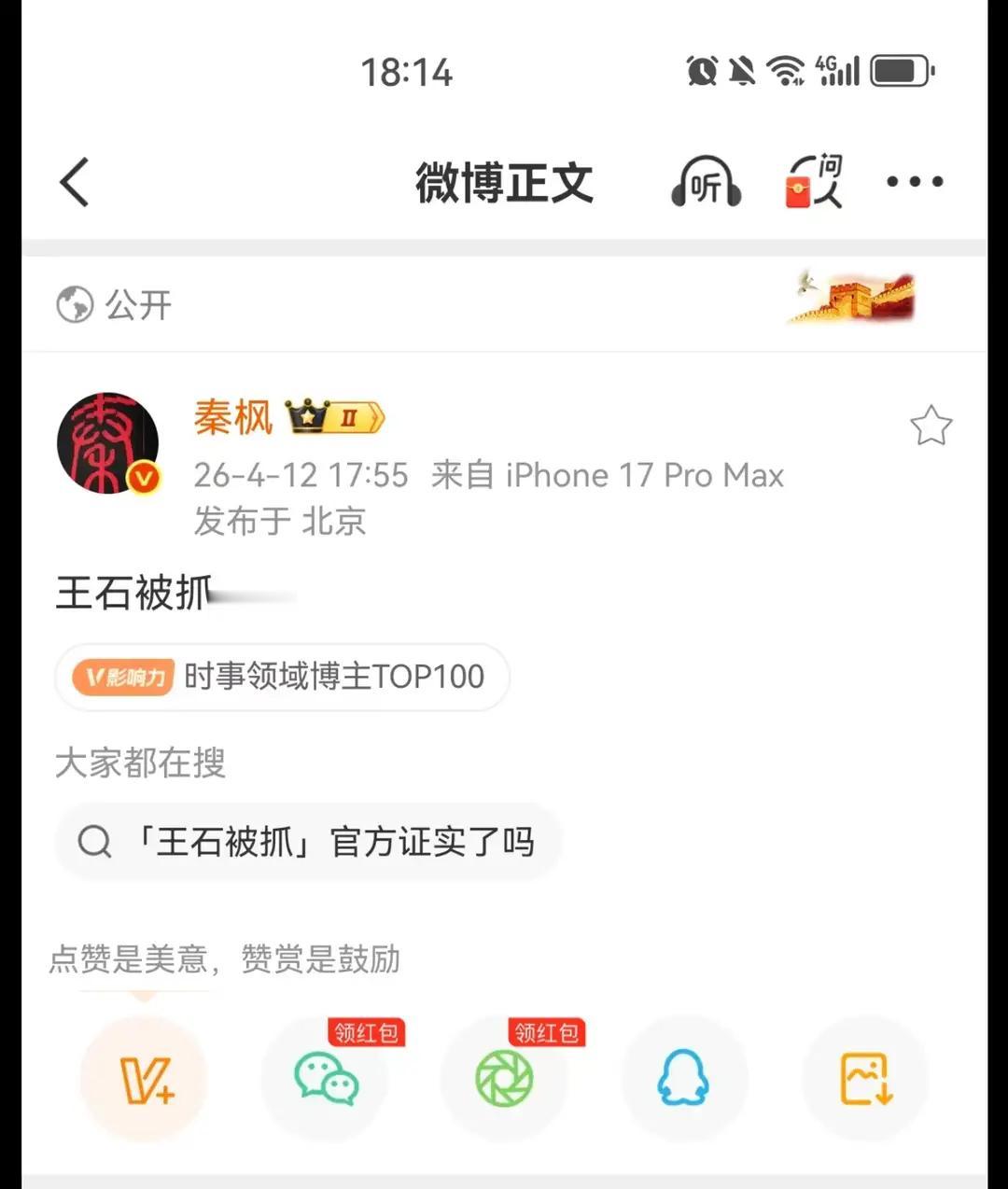 王石被抓可能是谣言，港媒现在消息也不准了。胡锡进评价“王石是参与定义了中国改革开