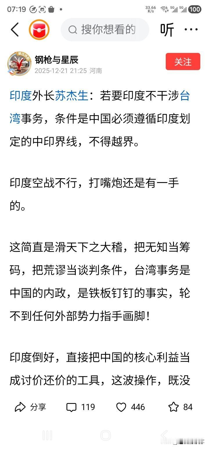 日前，印度外长苏杰生说的那些带殖民统治时期的语言是在瞎说八道！在继续沿用英国殖民