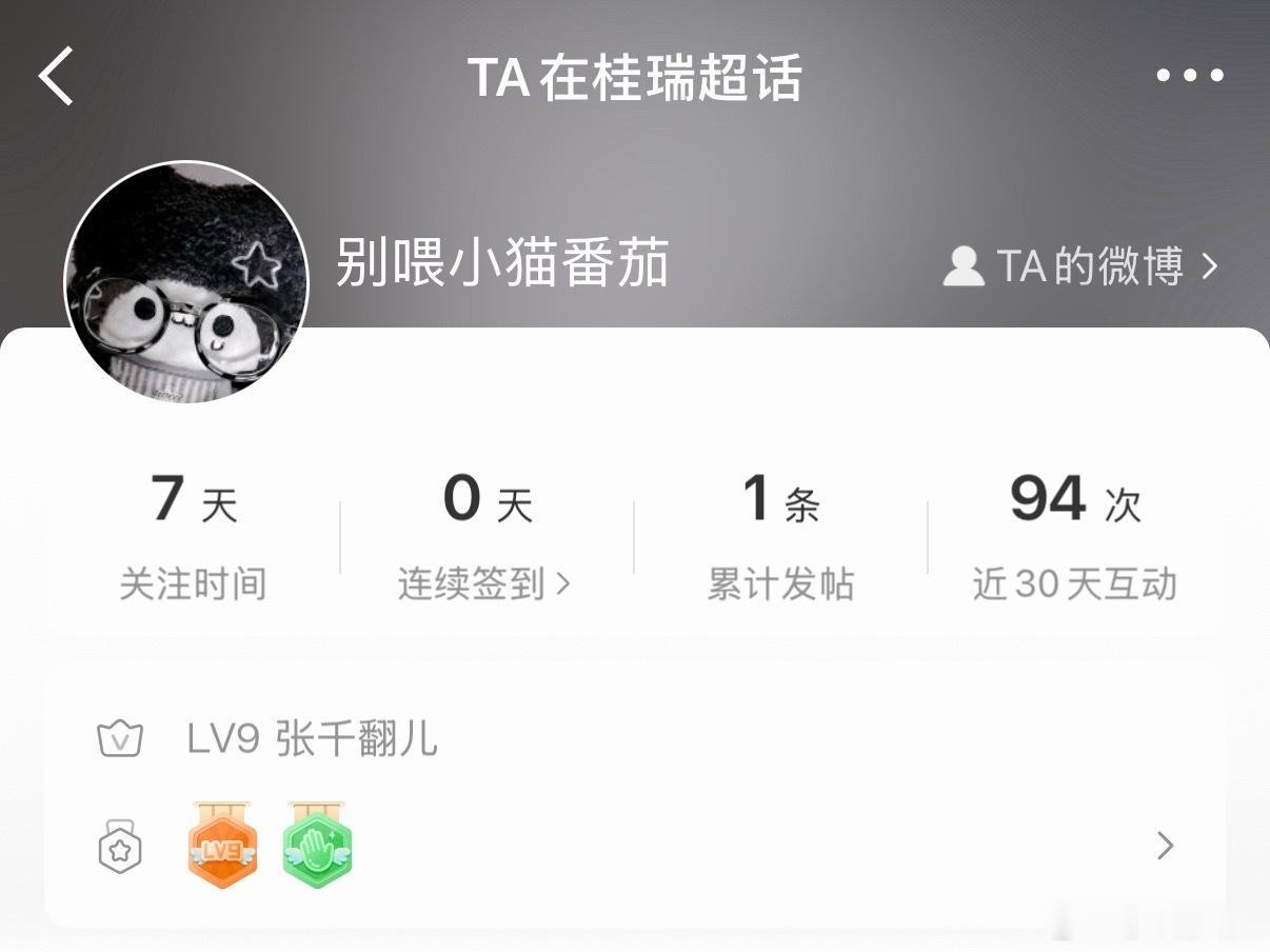 大妈你个多担，七天前就关注桂瑞超话了，本来就磕能不能说清楚，搞得像是朱志鑫唯粉给