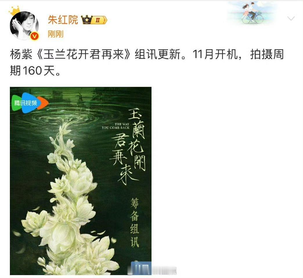 杨紫新剧要拍5个多月，导演是杨阳，又一部女本位励志剧，牛。[赞] ​​​