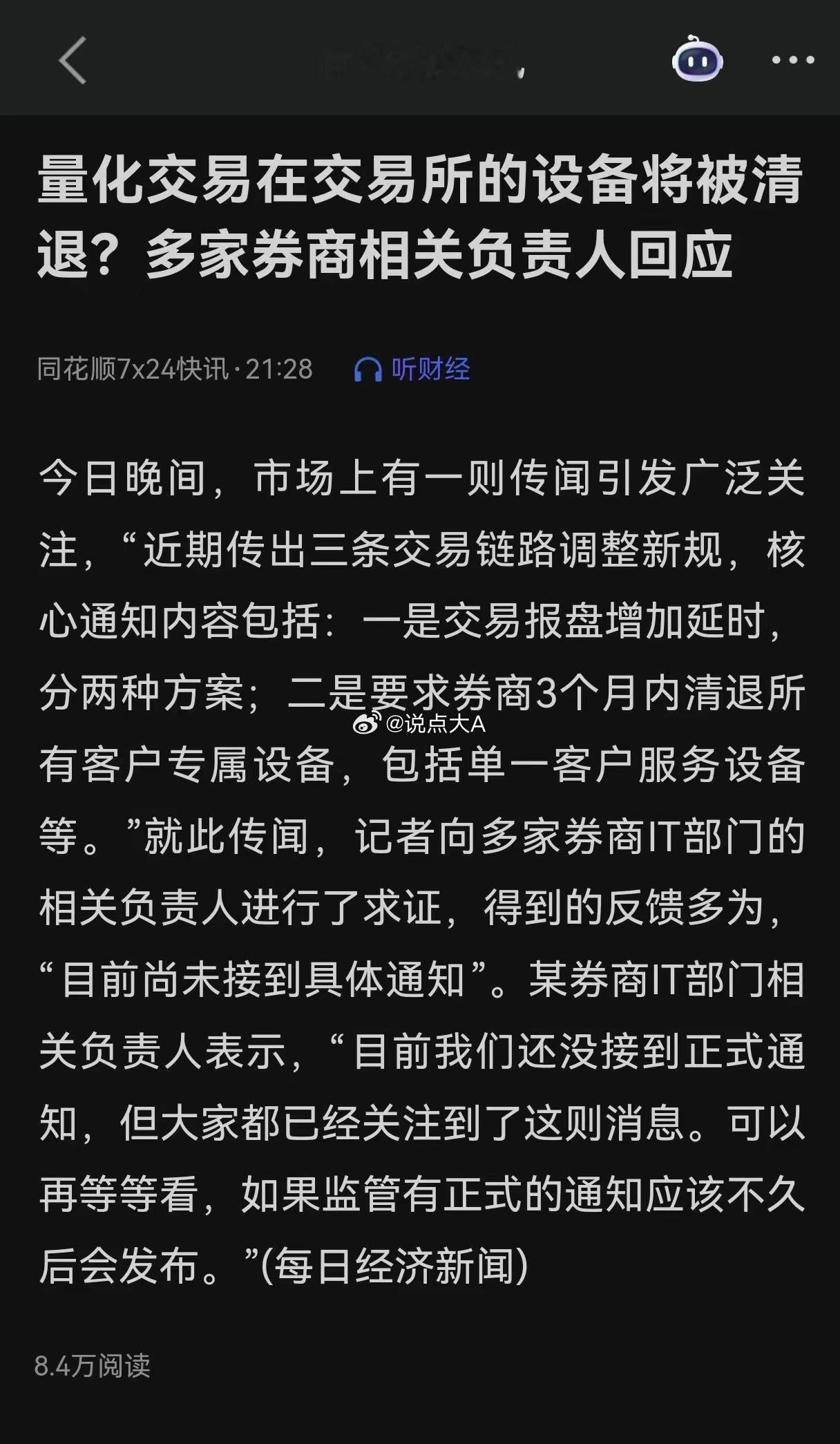 明天可能a股要迎来反弹了！就在刚才出来了一个关于量化的小作文！网上传言量化在交易