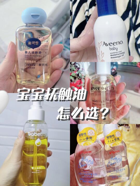 pdd宝宝抚触油分享～