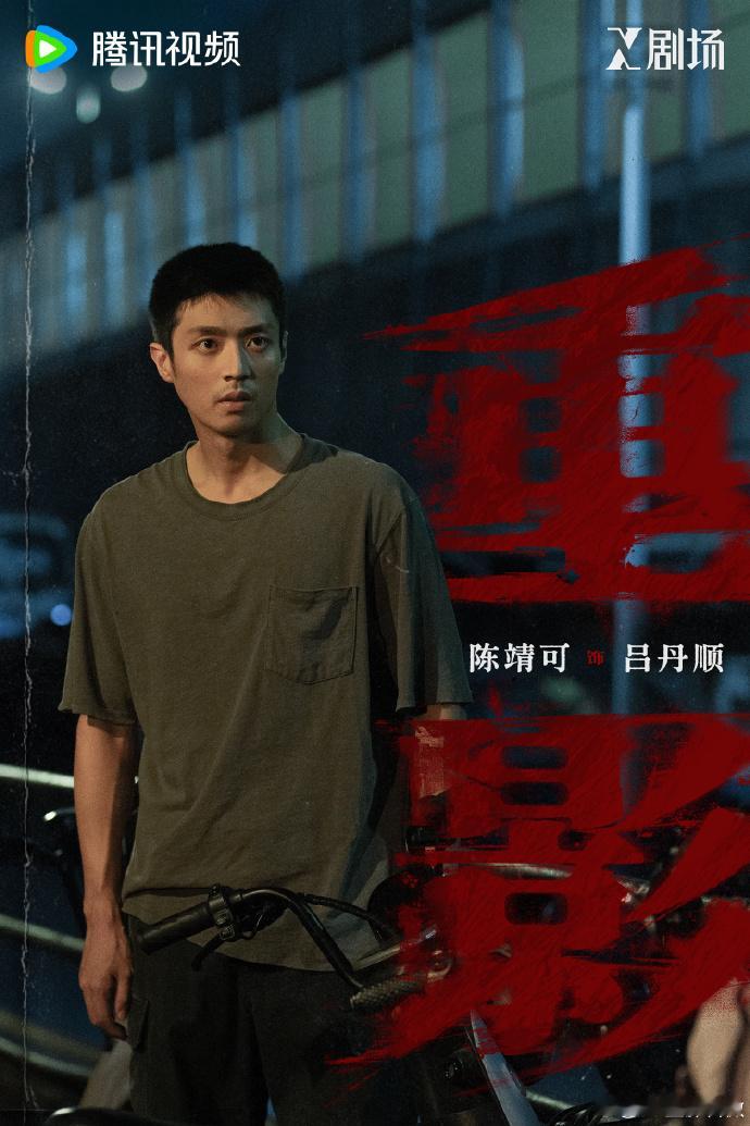 重影今日开播网剧重影 跟家人聊悬疑剧，果断推了《重影》！北方小城的谜案、消失的尸