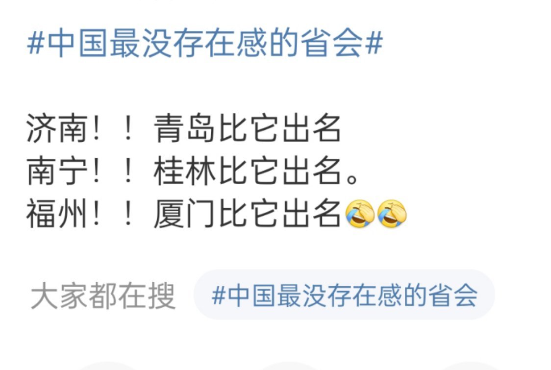 #中国最没存在感的省会#西宁、南宁、福州、济南，是我觉得最没存在感的省会。南宁、