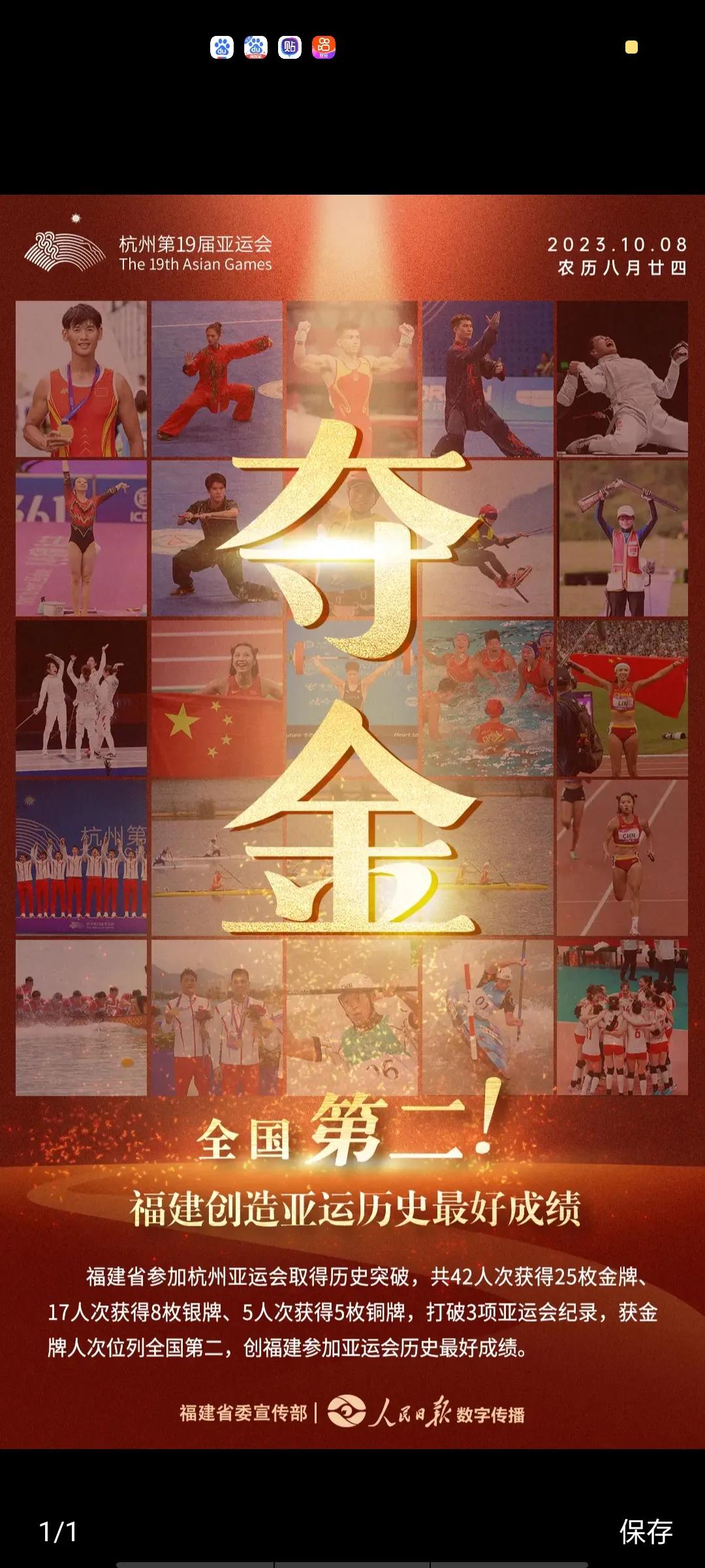 杭州亚运会福建健儿39人参赛，共获金牌42块（人次），银牌17块（人次），铜牌5