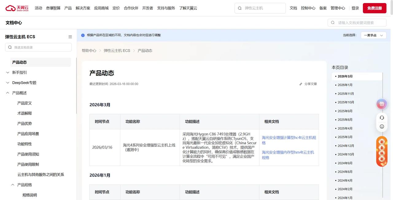 最近圈子里都在传天翼云刚出的那个机密计算云主机，深入研究后我发现，它确实做到了“