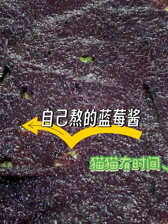 在龙口 | 蓝莓椰蓉包这个赛道是我们的舒适圈。因为，我们，很能，自己，熬，果酱