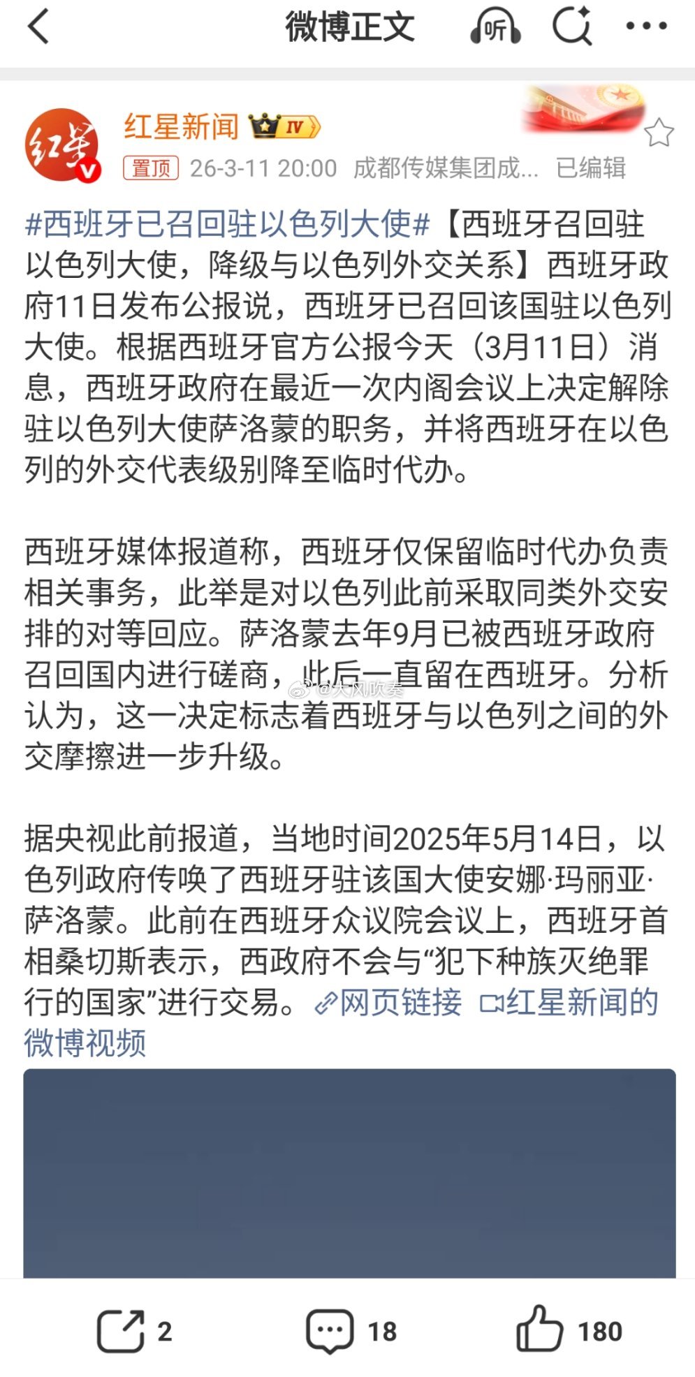 西班牙已召回驻以色列大使对西班牙刮目相看，说明欧洲还有国家良心没有死透啊。热点观