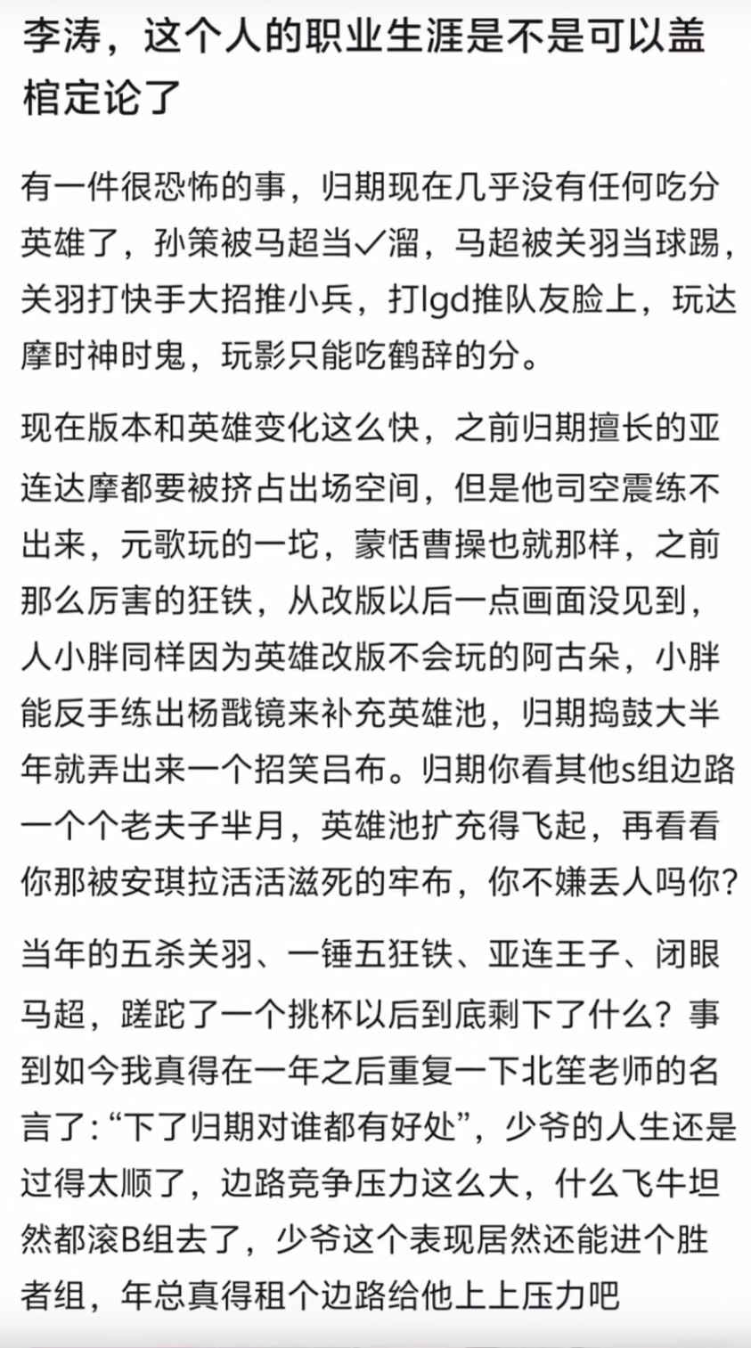 kplK吧热议：这个人的职业生涯是否可以盖棺定论了？ ​​​