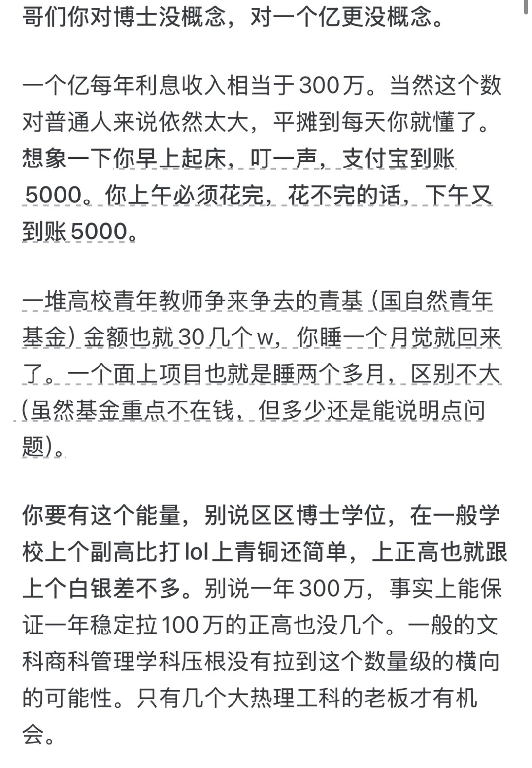 一个亿和博士学位选哪个？