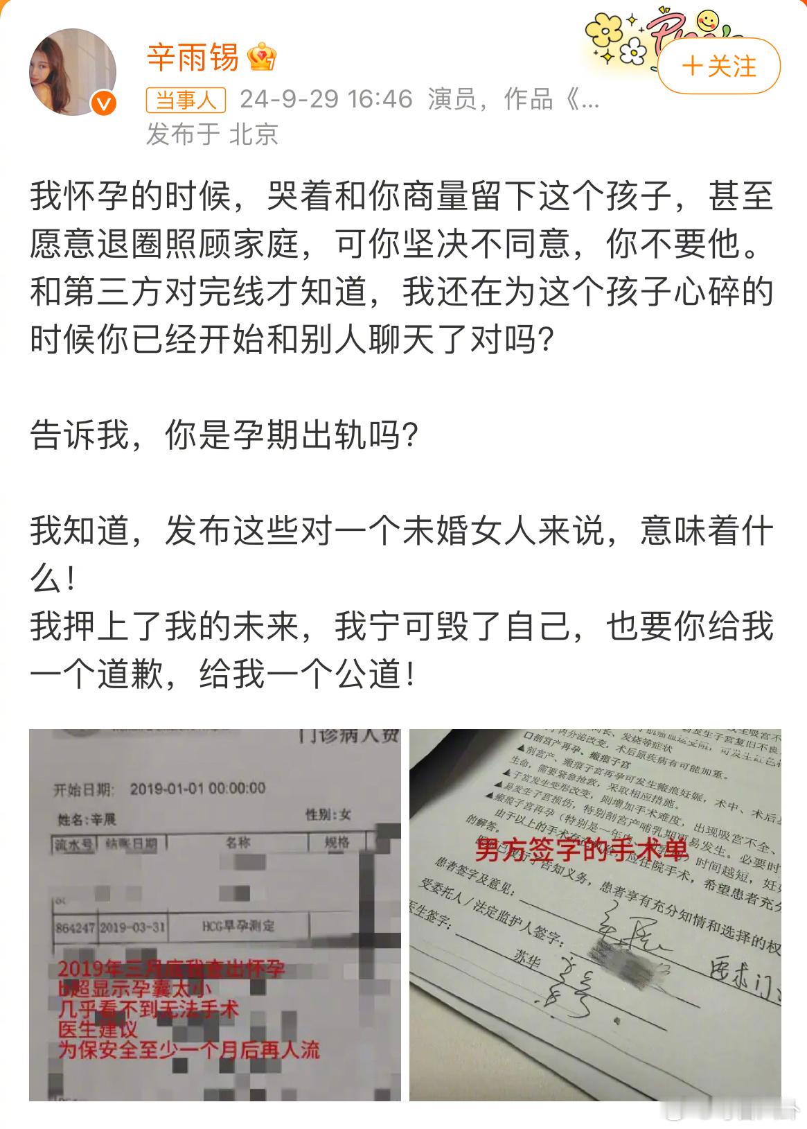 #辛雨锡曝秦霄贤孕期出轨# 秦霄贤前女友辛雨锡曝秦霄贤孕期出轨，还晒了秦霄贤签字