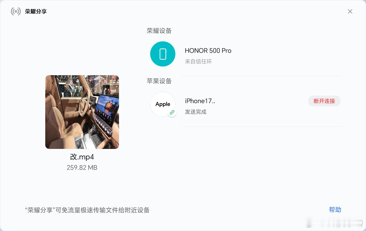 荣耀互联的PC端，当下最好用的PC和ios互传右键就可以快捷打开不需要复杂的文件