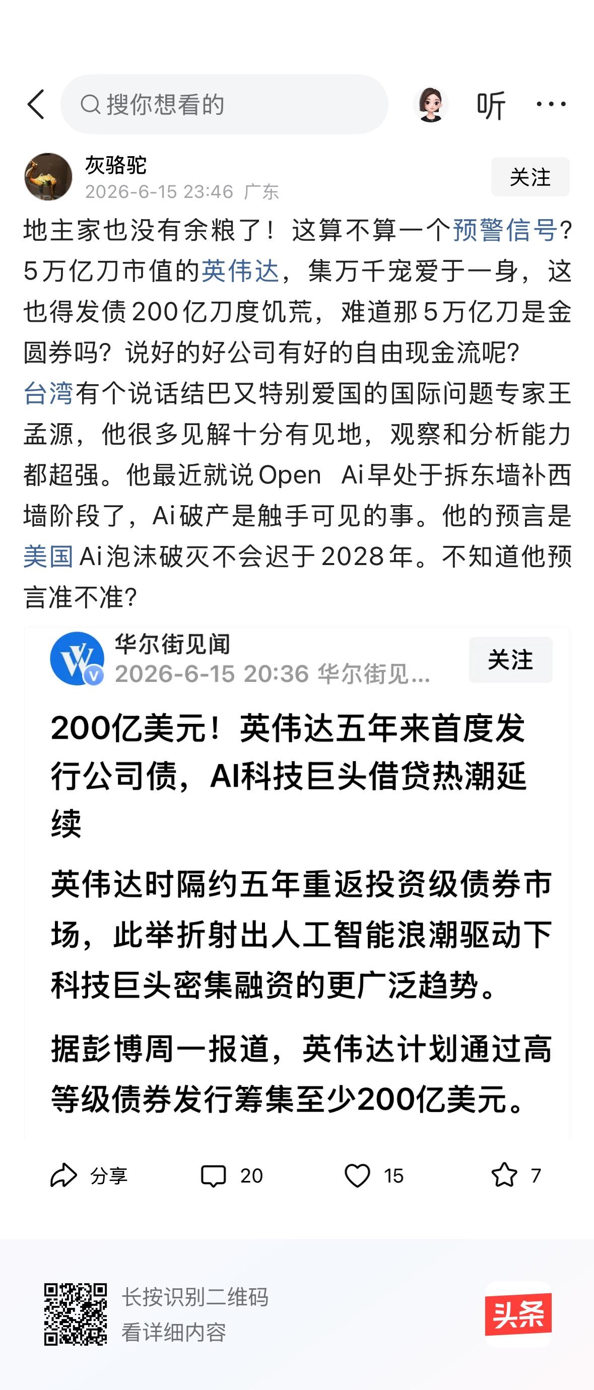 能不能有点财务常识啊！
哪怕一点点？！
英伟达发债 200 亿美金，不是英伟达没