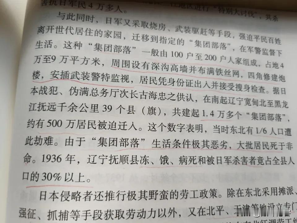 日本鬼子在东北的“集团部落”野蛮统治！

日本鬼子在东北采取烧房、武装驱赶等手段