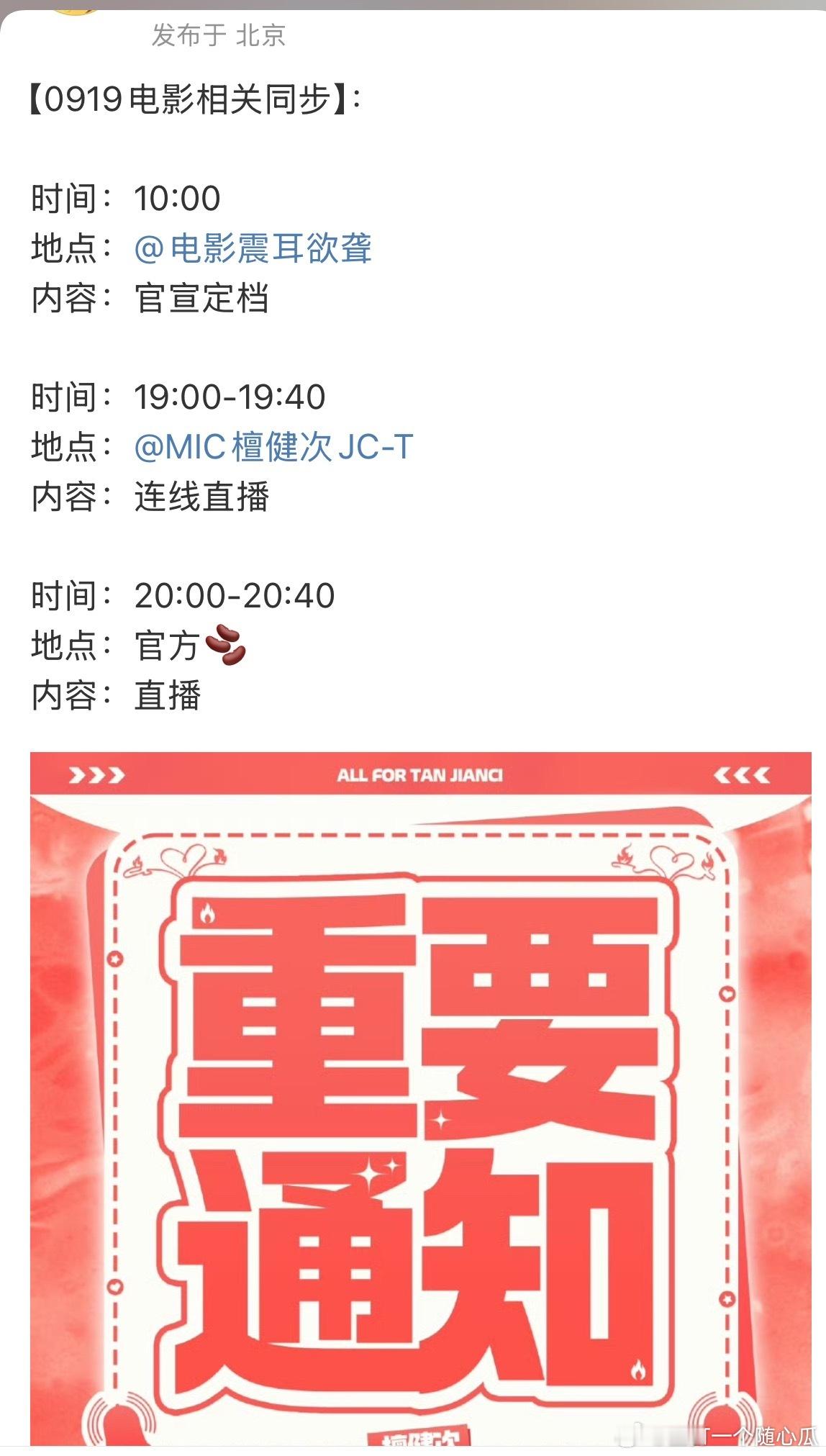 檀健次家也通知《震耳欲聋》明日定档了，晚上还有直播，燥候！ ​​​