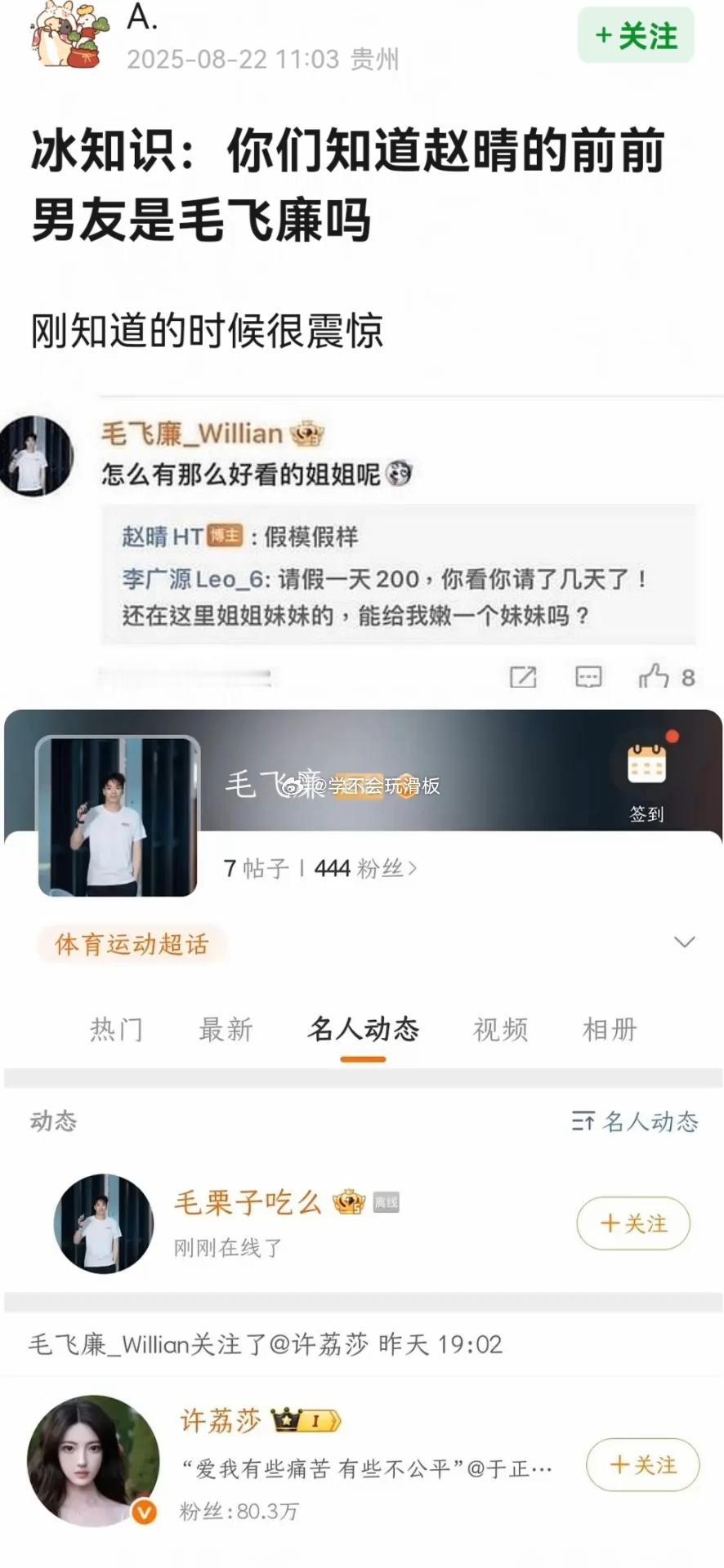 许凯恋情事件全盘梳理又热闹了毛飞廉疑似是赵晴前前男友昨天人在罗马尼亚世青赛，还不