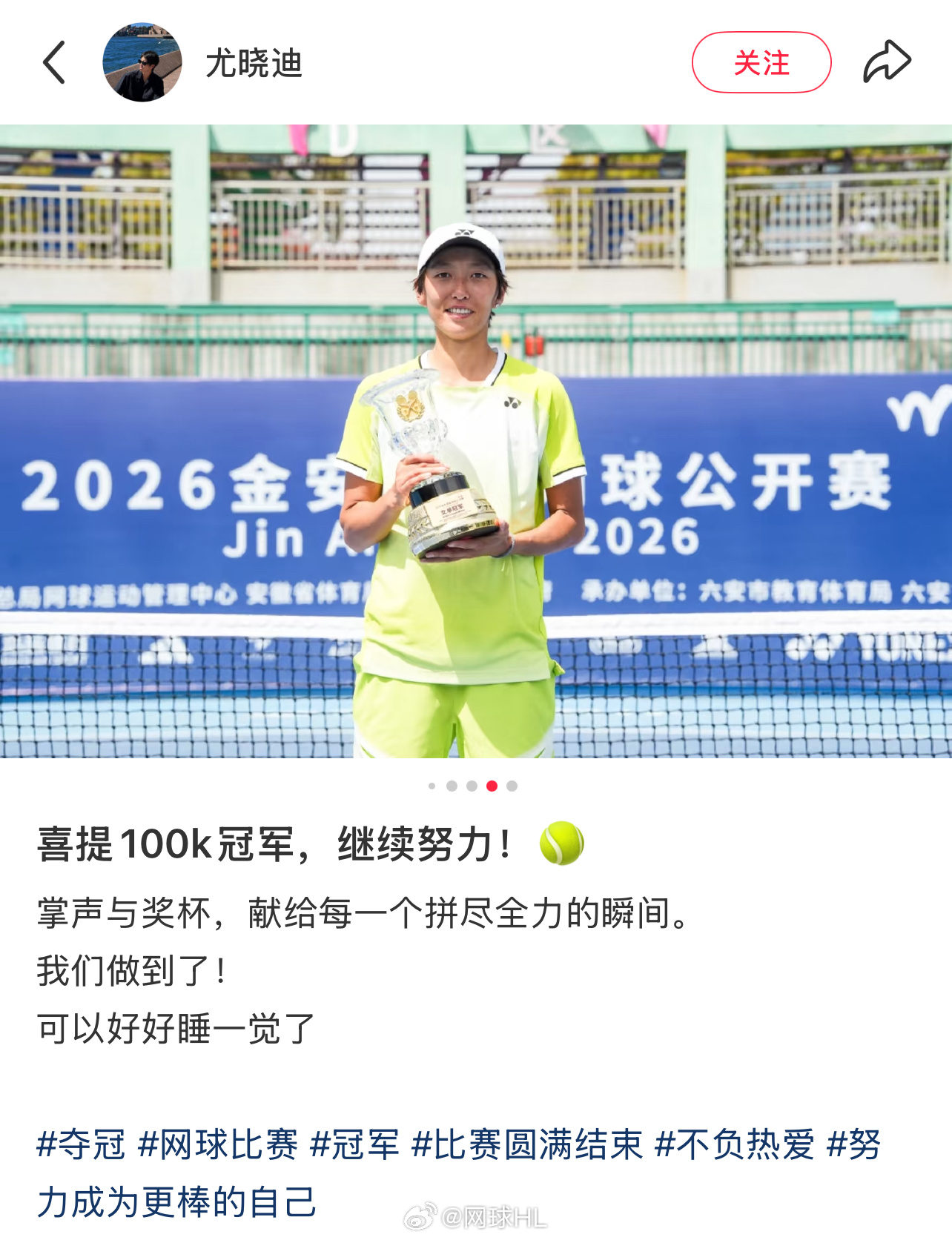 尤晓迪六安100K夺冠后发文👇“喜提100k冠军，继续努力！掌声与奖杯，献给每