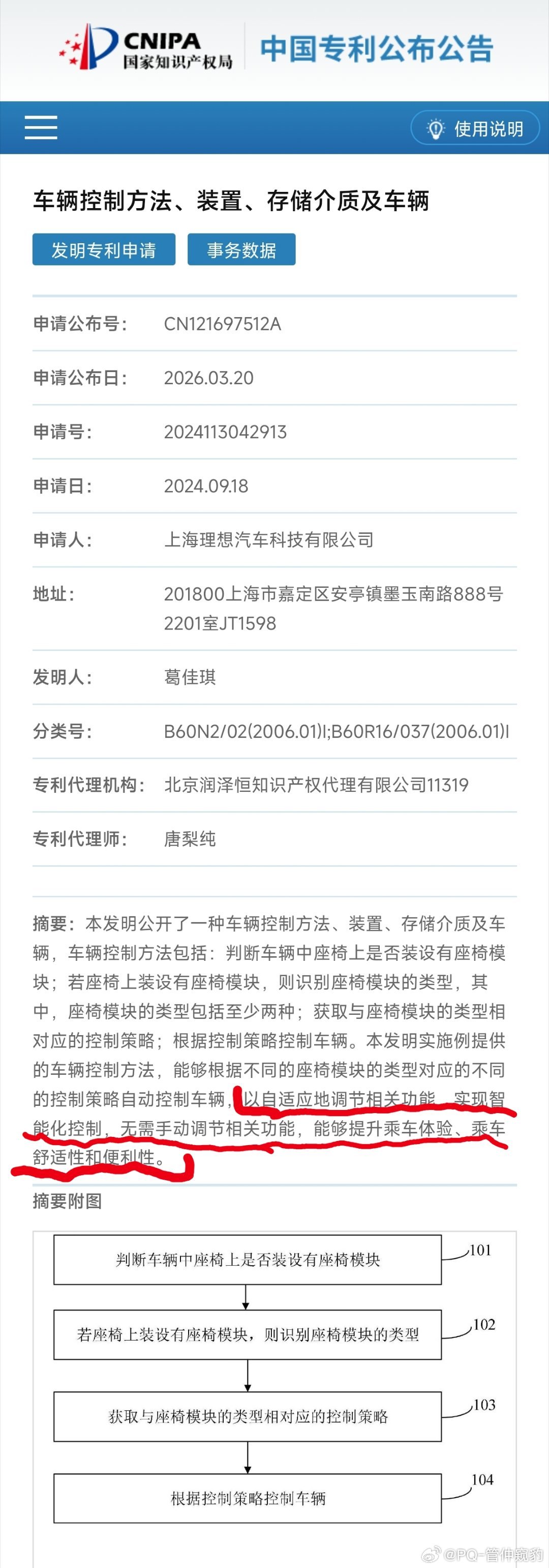 理想的这份座椅专利有点意思暂且叫它【自适应座椅】吧简单理解就是，座椅会根据每个人