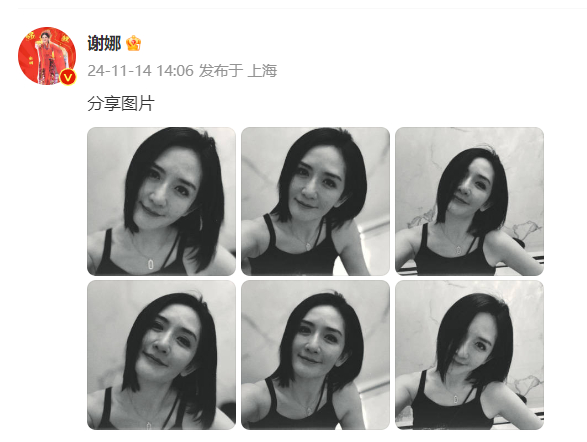 谢娜黑白自拍  谢娜六连拍  晒黑白自拍，好美好松弛~ 
