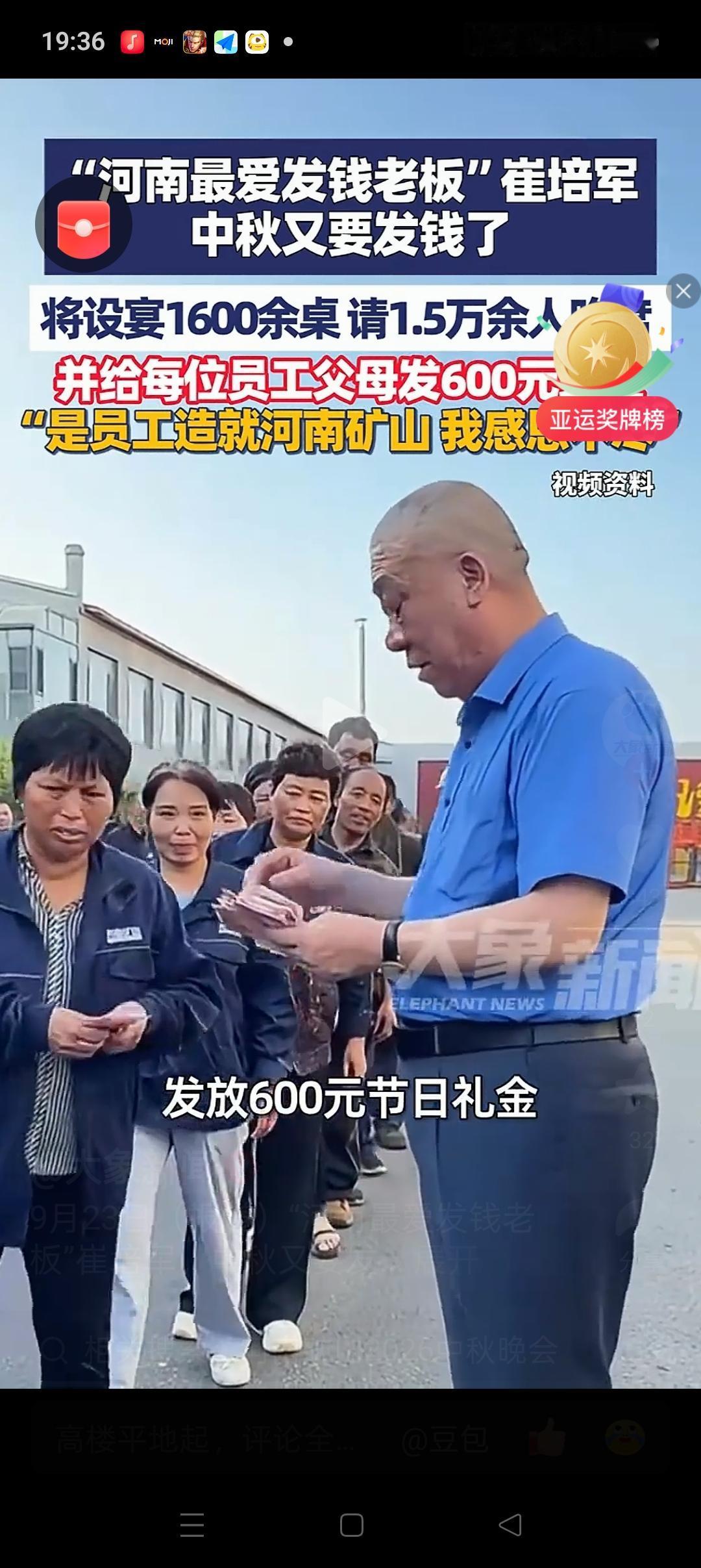 河南矿山老板崔培军，
中秋节又发出去1000多万！
每人发600块钱，一共150