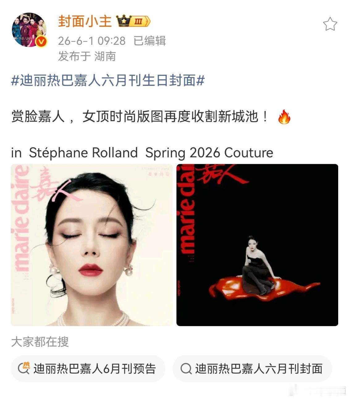 王亚飞给热巴化的生日刊妆容王亚飞给热巴化的嘉人生日刊妆容迪丽热巴嘉人六月刊生日封
