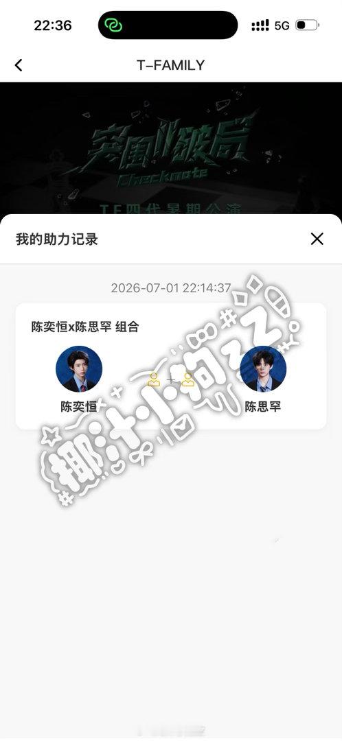 我也来助力喽🧱+🍎带投票陈奕恒截图抽2个5.9投票结束豆包开‼️All fo