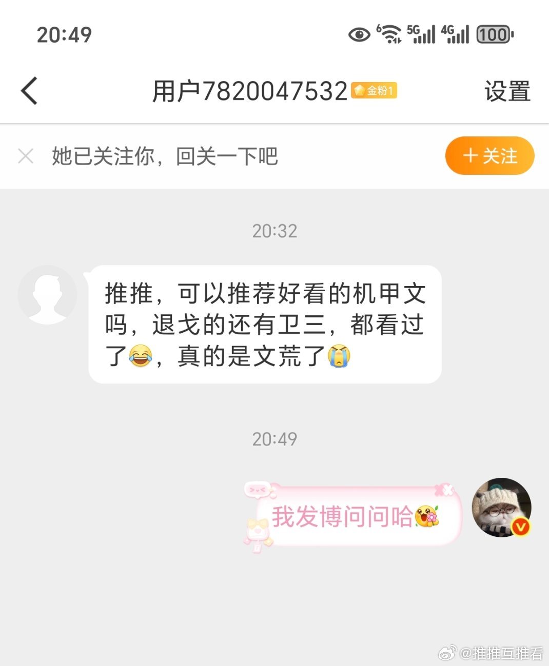 可以推荐好看的机甲文吗，退戈的还有卫三，都看过了[笑cry]，真的是文荒了[泪]