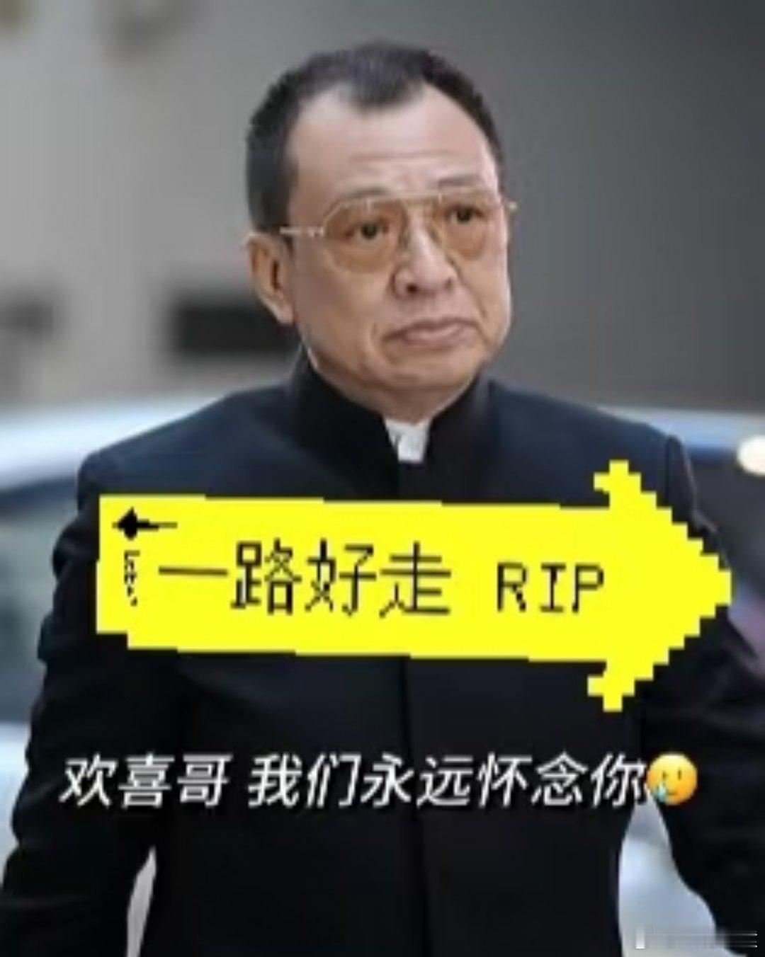 欢喜哥许绍雄逝世欢喜哥，一路走好。[蜡烛] ​​​