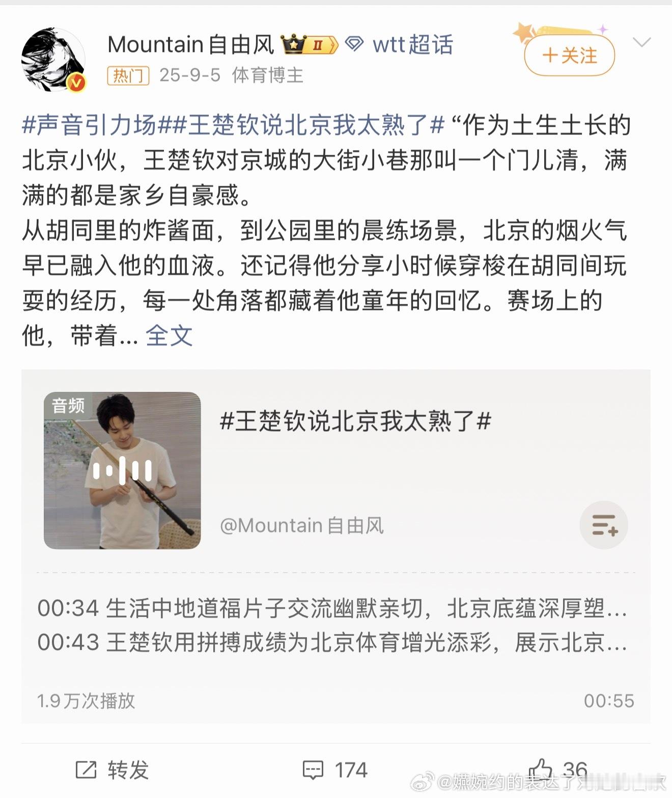 我不行了，王楚钦什么时候是土生土长的北京小伙了，小时候应该是从东北坐高铁每天六小