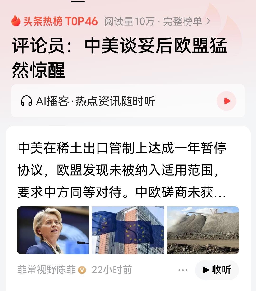 趁火打劫的欧盟如坐针毡，终于得到了报应！
    中美稀土谈判达成的协议，并不适
