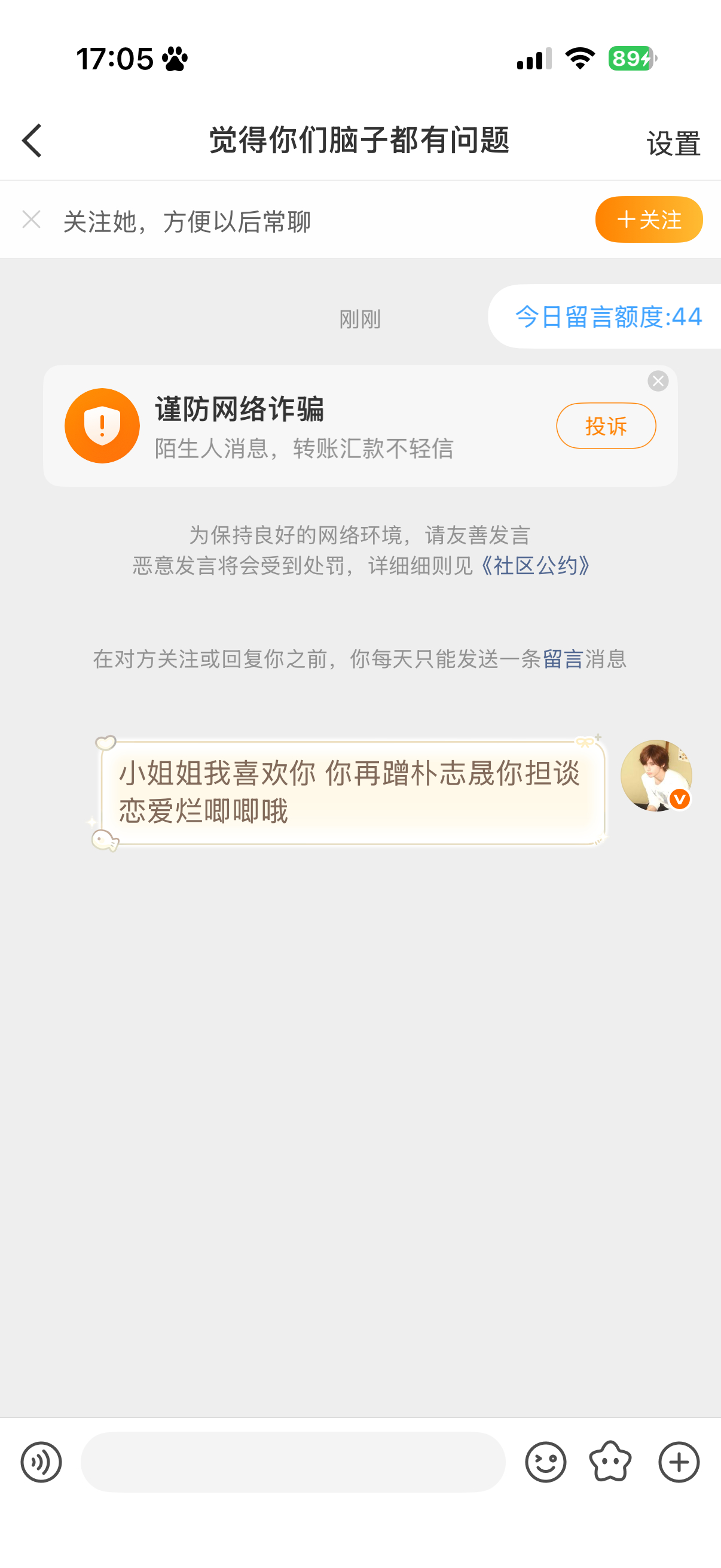 小姐姐你觉得我说的对吗 