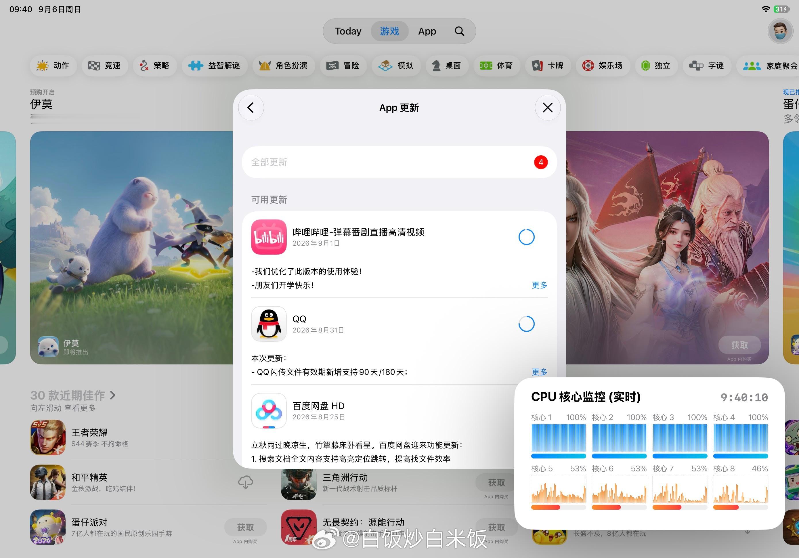 iOS/iPadOS 27 的新 CPU 调度器，在 App 大批量更新、安装的