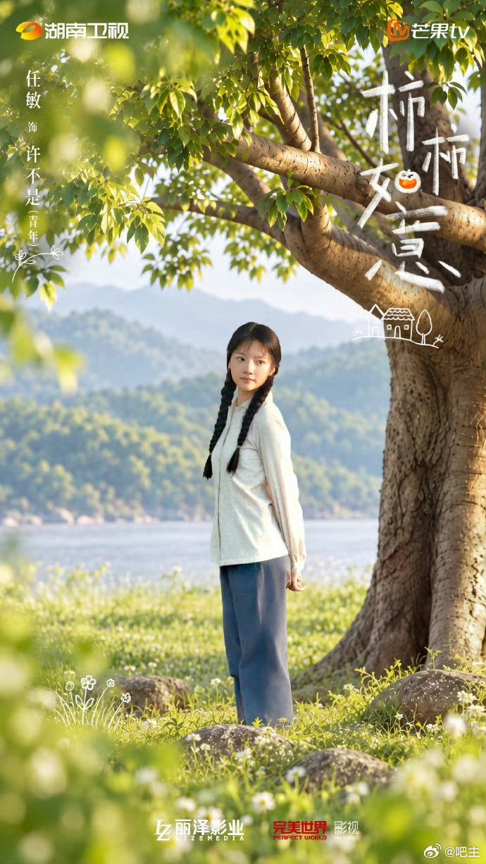 柿柿如意年代剧选角2027芒果大剧片单芒果2027剧单看点满满，柿柿如意选角出彩