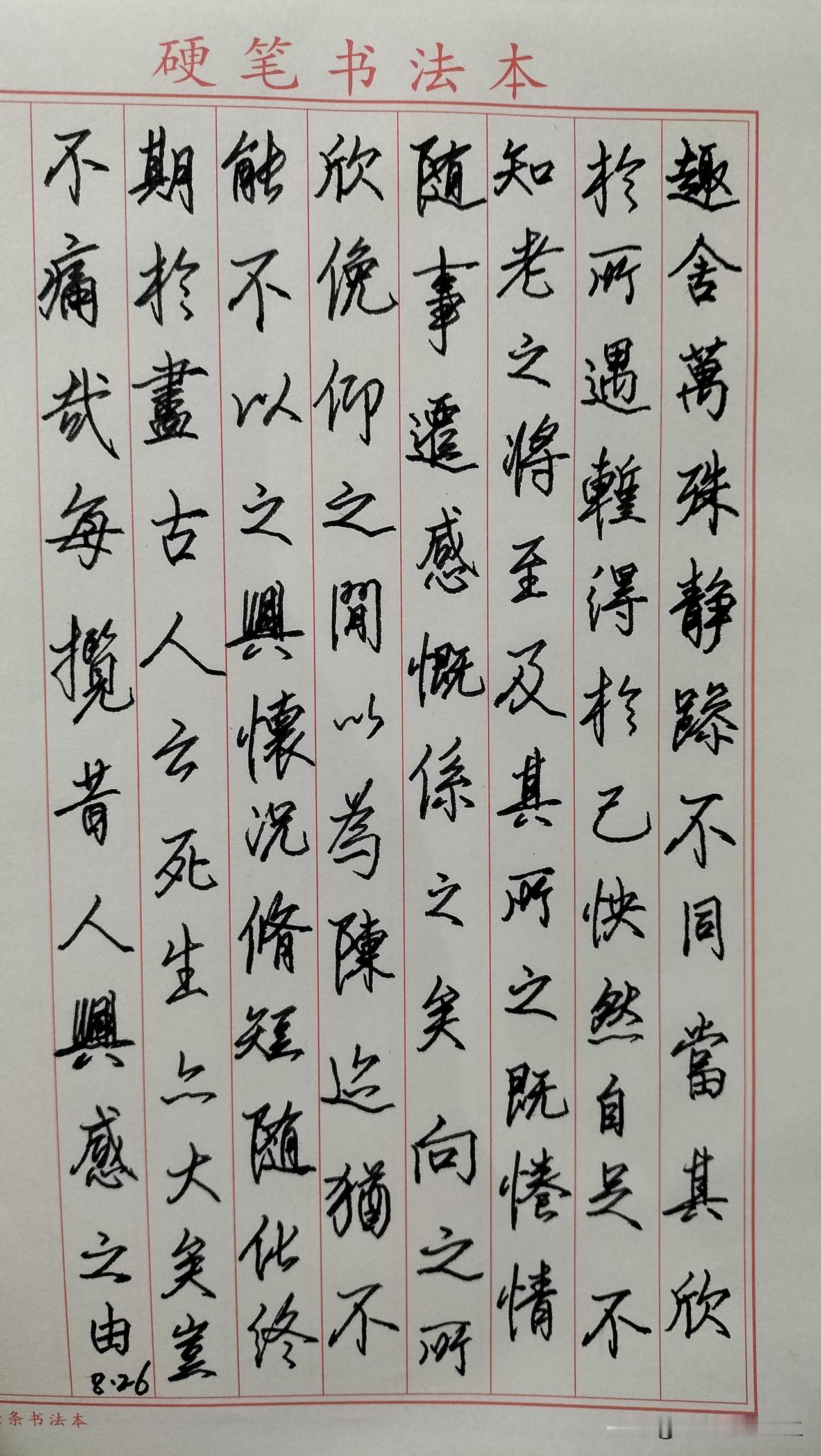 练字打卡第1082天。

人民日报金句——道阻且长，行则将至；行而不辍，未来可期