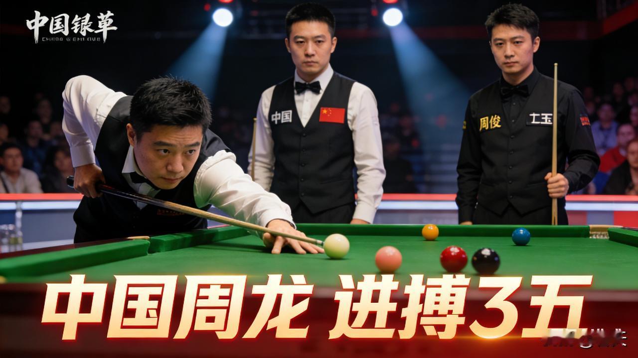 斯诺克苏格兰公开赛：中国三将晋级八强
 
2025年斯诺克苏格兰公开赛1/8决赛