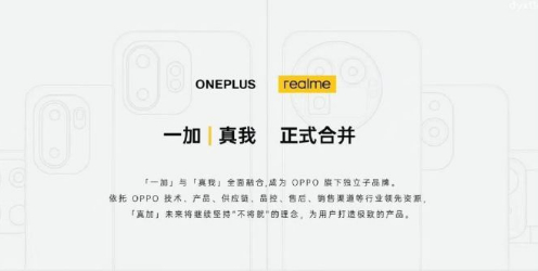 数码闲聊站一加真我合并曝一加和realme合并 感觉有点反了，本来一加是专攻海外