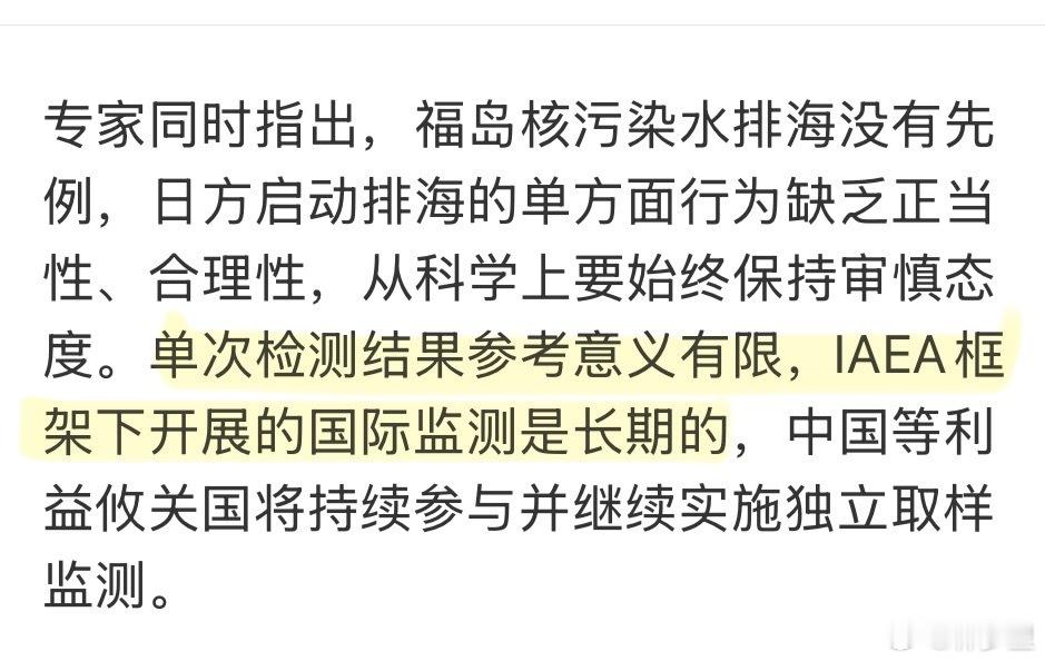 福岛核污水检测未见异常 “单次检测结果参考意义有限，IAEA框架下开展的国际监测