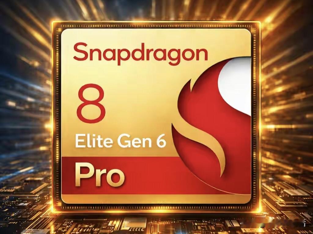 高通骁龙8 Elite Gen 6 Pro芯片曝光，核心时钟速度预计高达5GHz