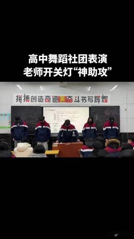 近日，江苏连云港，一高中晚自习讲台上，几名学生跳着动感的舞蹈，老师化身“百万灯光