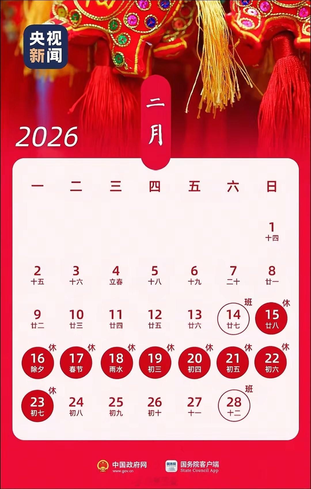 2026春节放9天假2026年可真是个幸福年！提前祝大家新年快乐！幸福安康！年年
