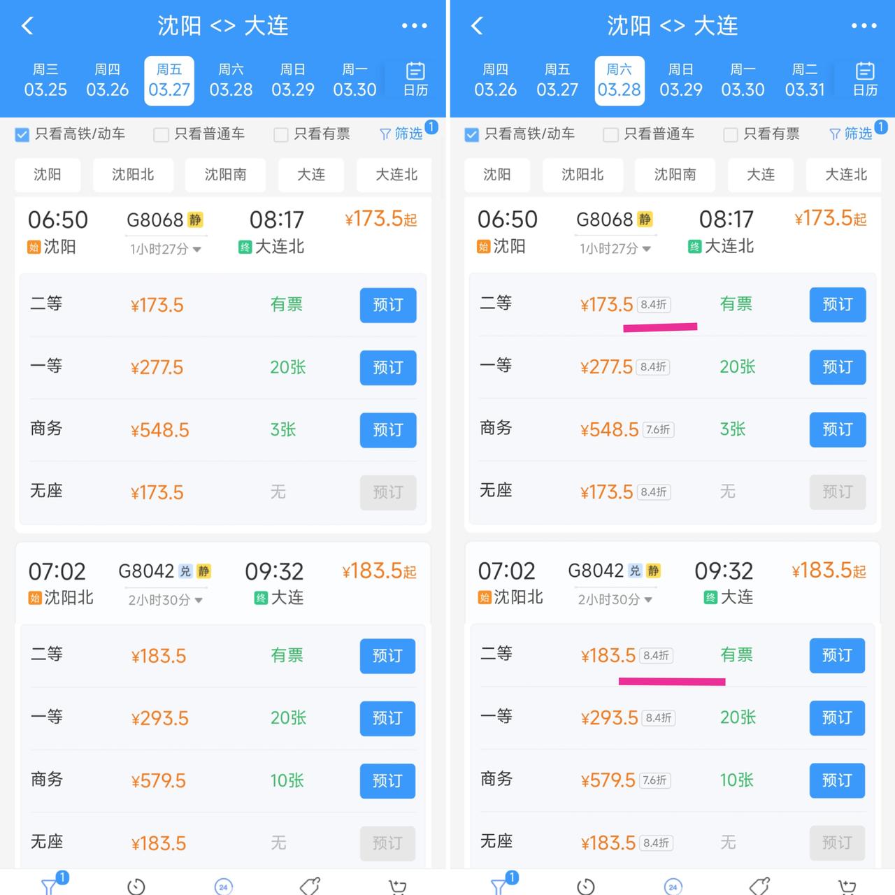 从3月28日起沈阳到大连的高铁将会悄悄地涨价，看起来非常隐蔽，如果你不仔细观察根