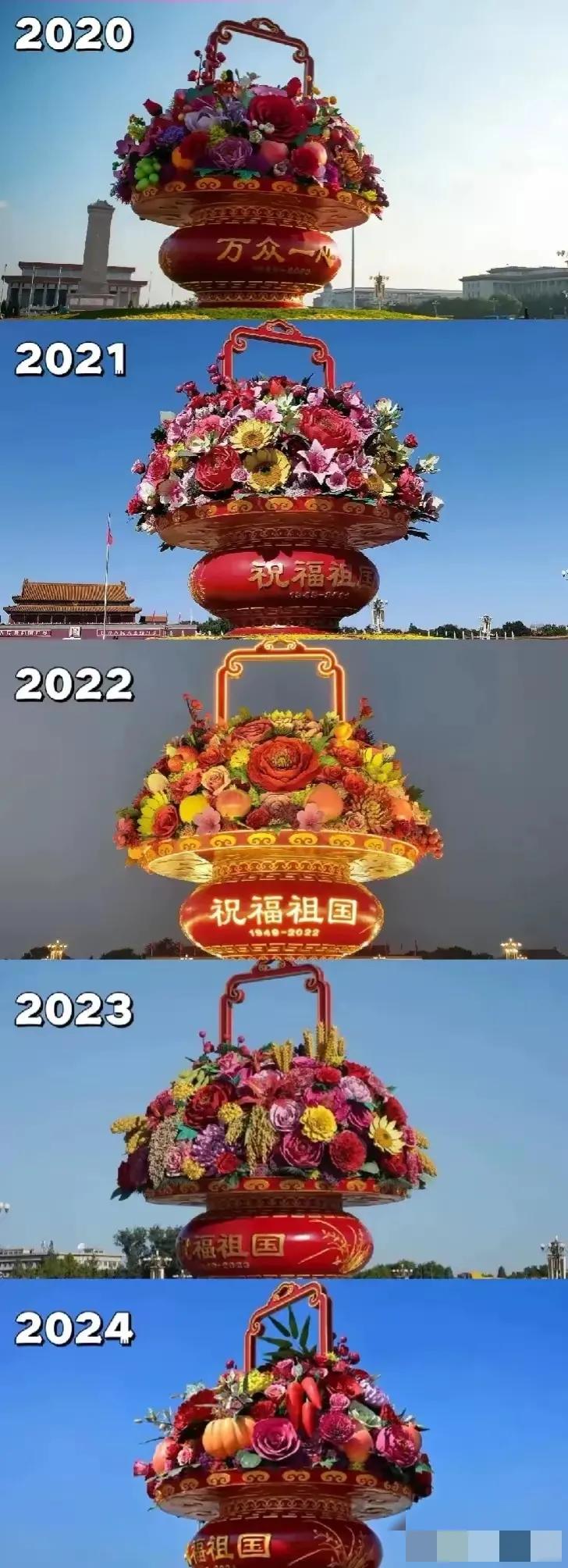 2020～2024年国庆大花篮欣赏，发现大花篮在发生着不一样的变化，
2020，