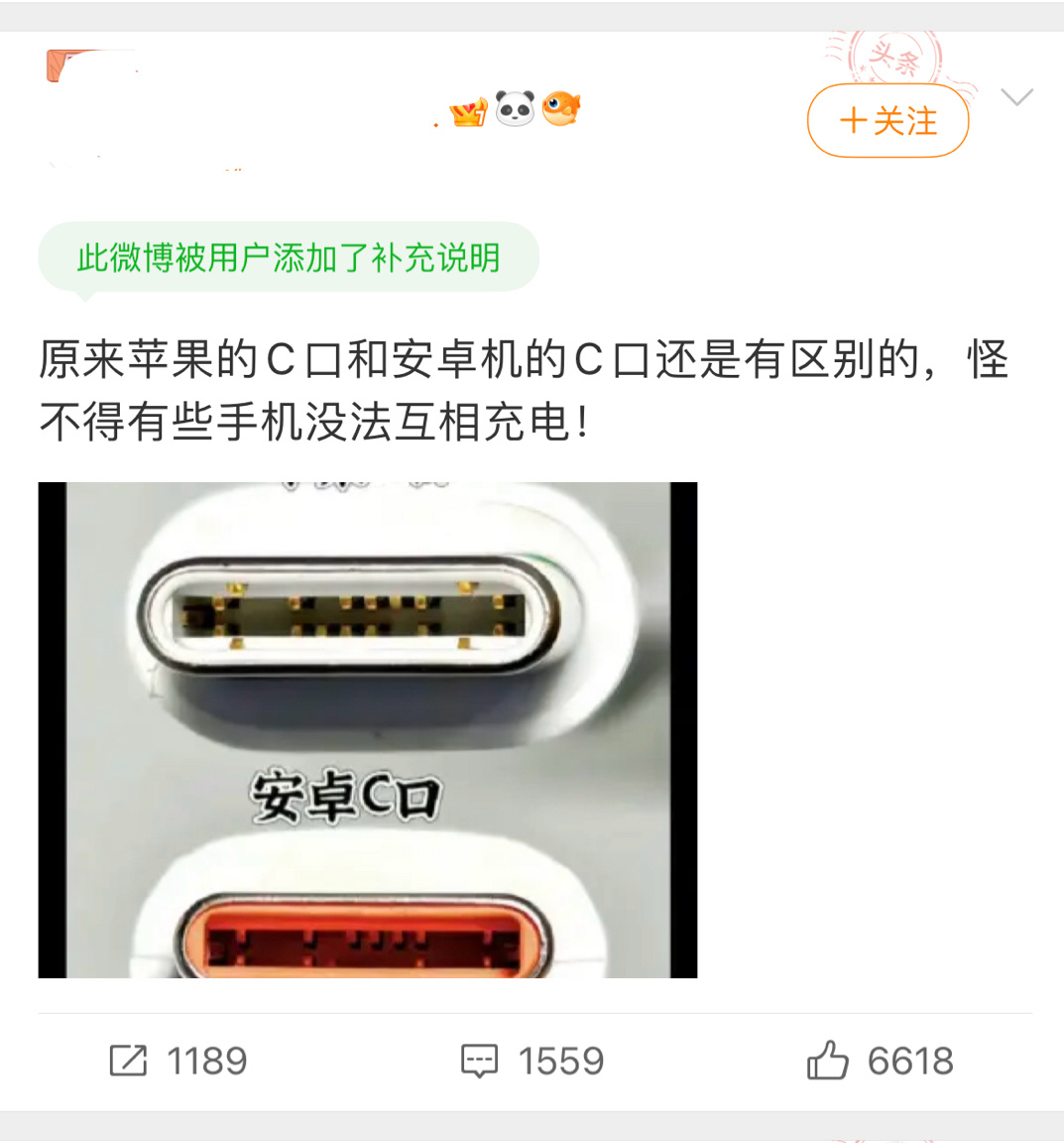 #苹果的C口和安卓机的C口#真是服了这些博主了，真会制造对立，评论区也是离谱苹果