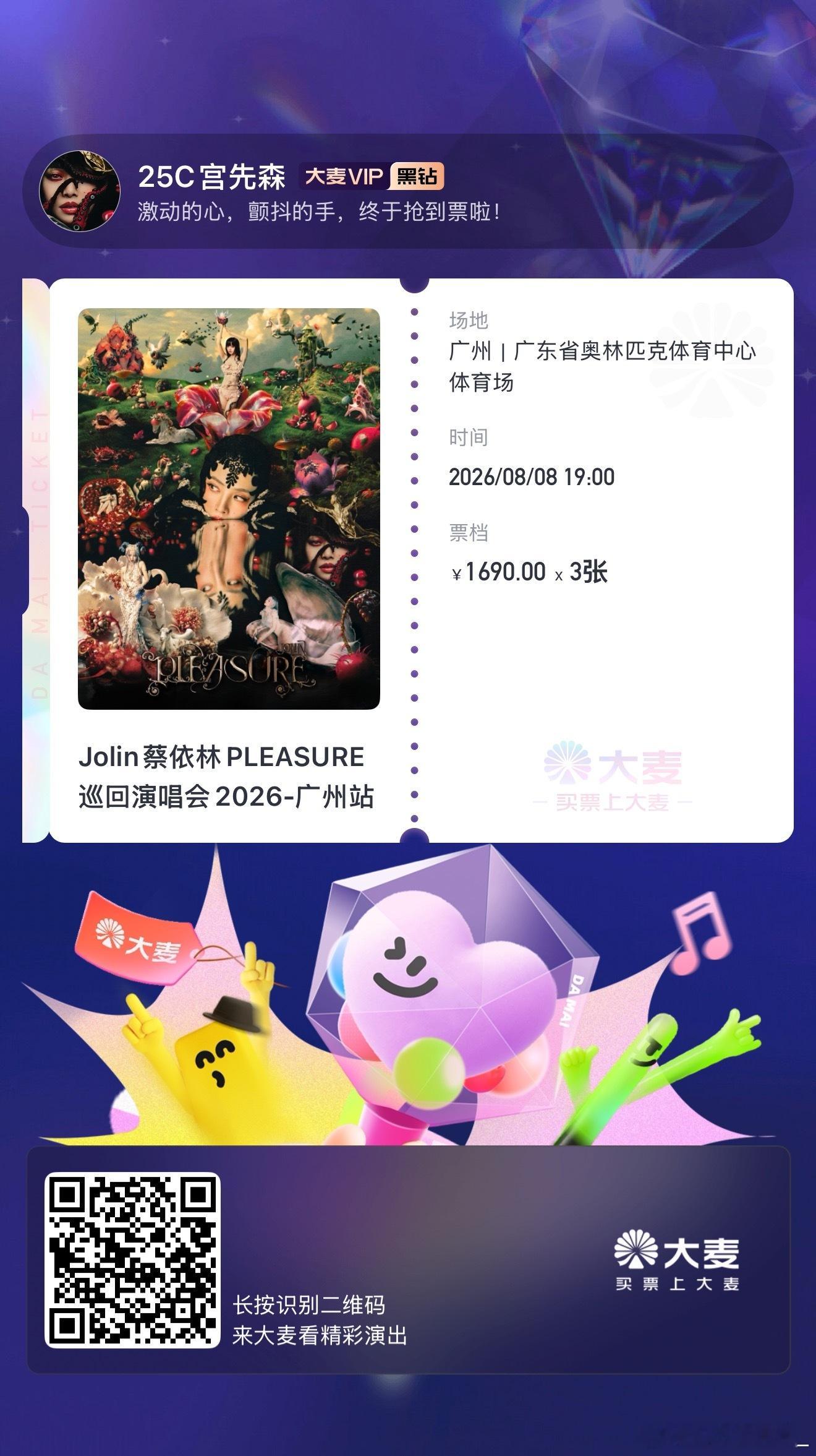 蔡依林蔡依林pleasure巡回演唱会 今天下午抢票前紧张到手心冒汗喊了8个朋友