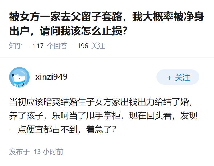 被女方一家去父留子套路，我大概率被净身出户，请问我该怎么止损？