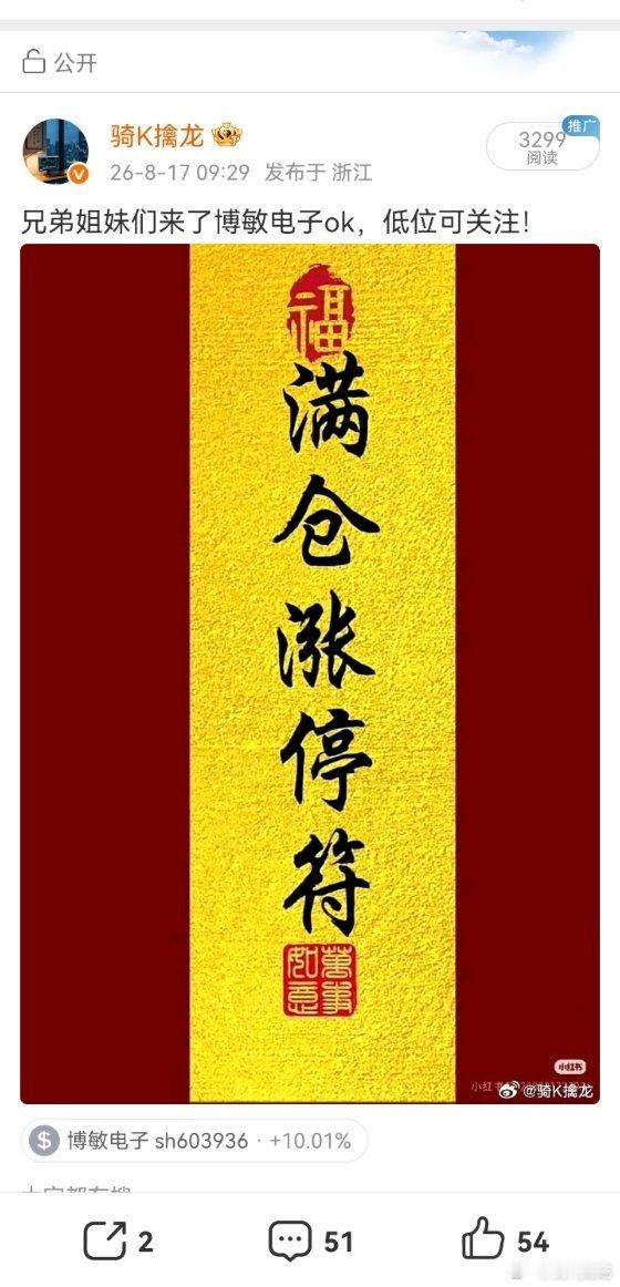兄弟们！昨天的博敏电子成功涨停，今早金螳螂也直接封板🔥看到的家人们评论区来报个