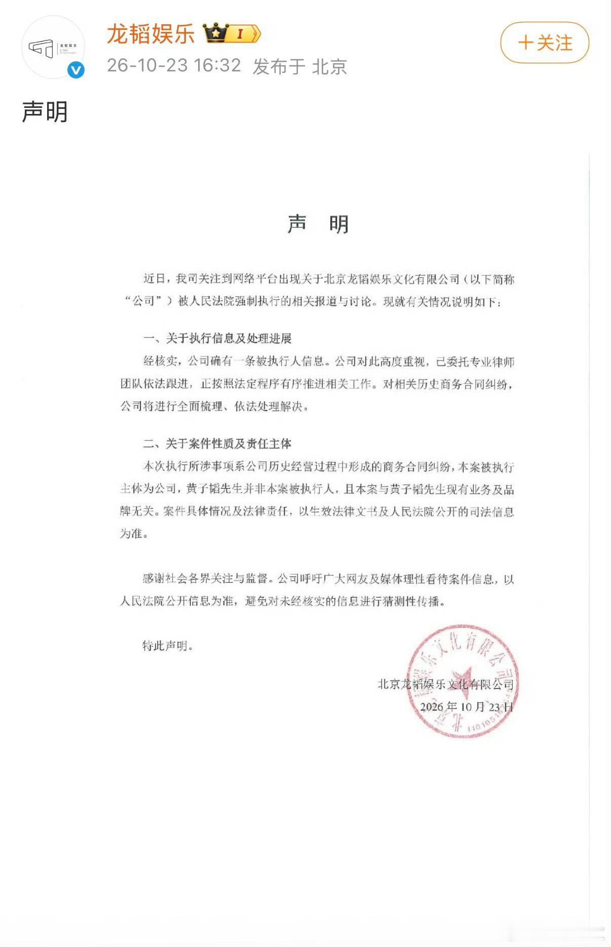 黄子韬公司回应被强制执行2040万:公司确有被执行信息，但被执行人不是黄子韬，所